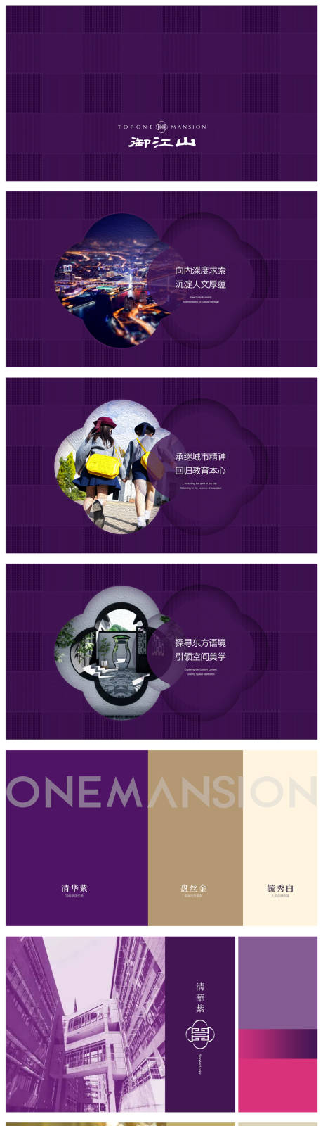 源文件下载【中式地产提案】编号：20231213114428463