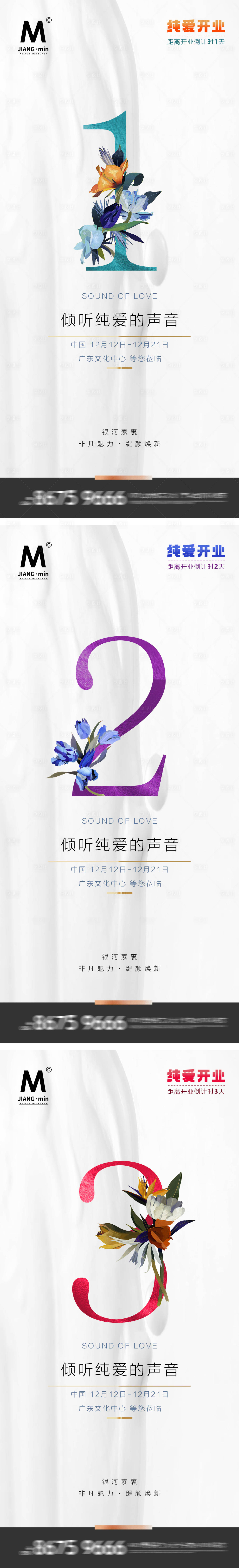 源文件下载【享设计】搜索编号：64510020863434697【开业倒计时海报】