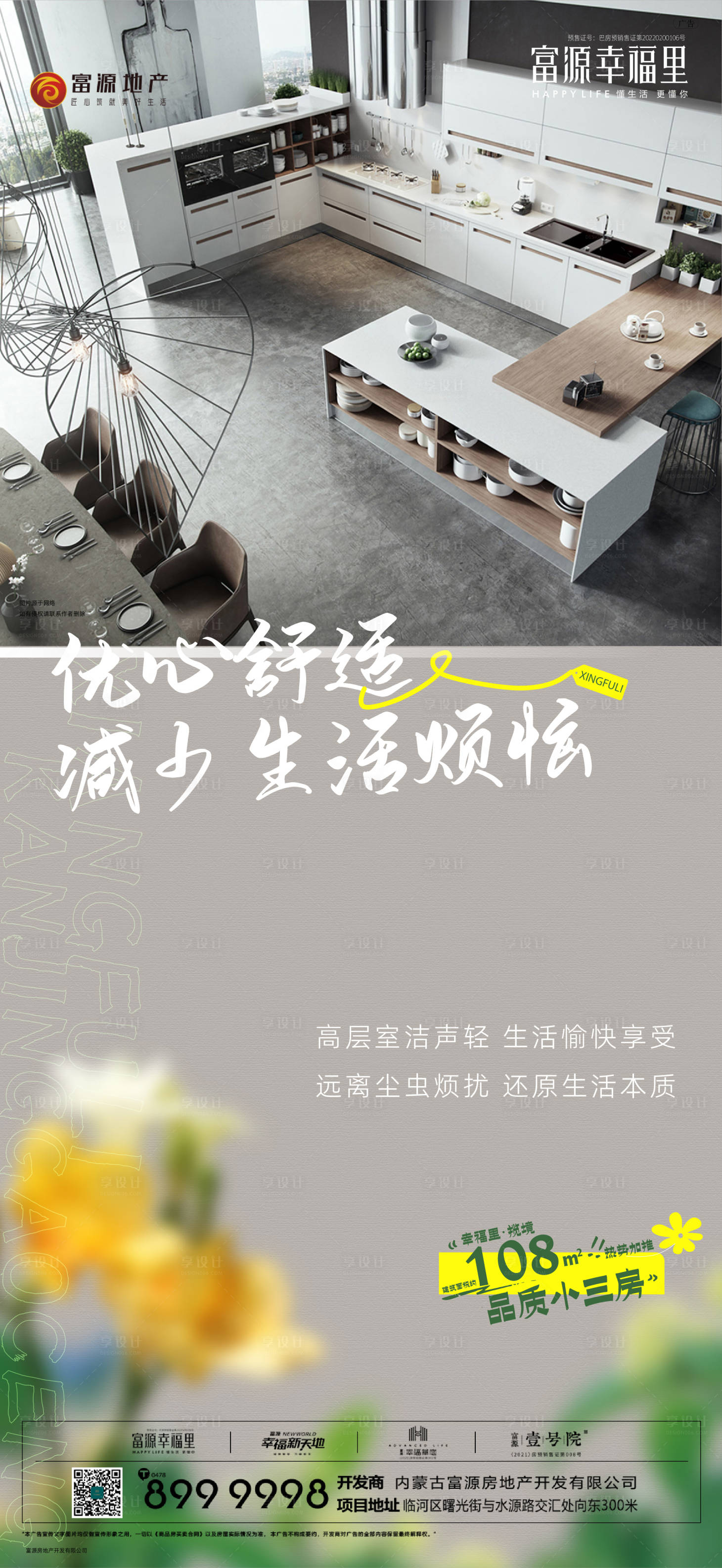 源文件下載【享設計】搜索編號：51060020927973899【地產價值點海報】