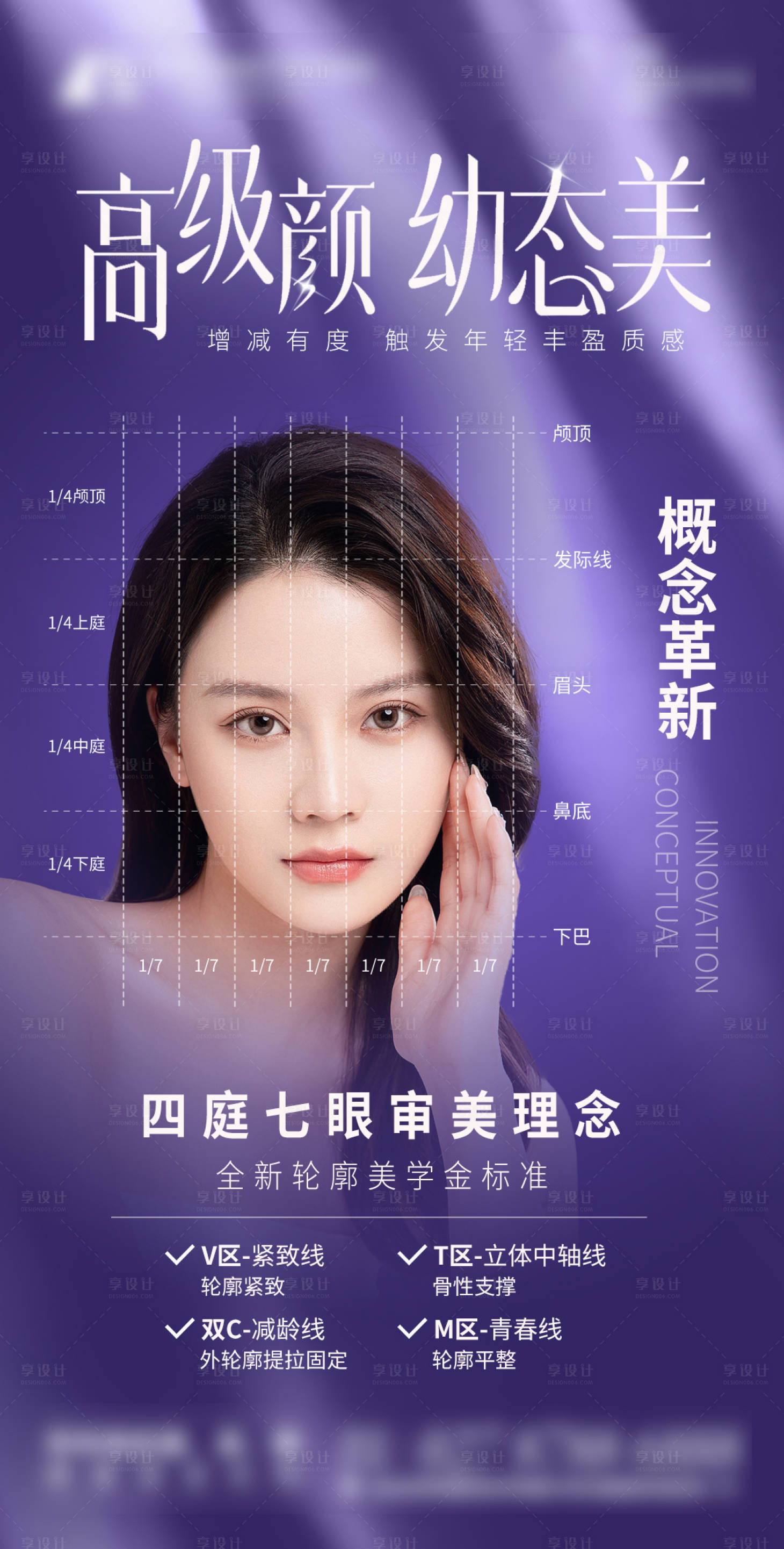 源文件下载【享设计】搜索编号：35060021045355946【医美幼态脸海报】