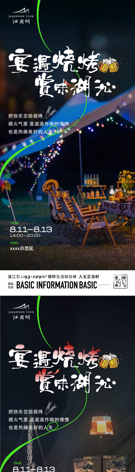 源文件下载【烧烤暖场活动】编号：90170020745779559