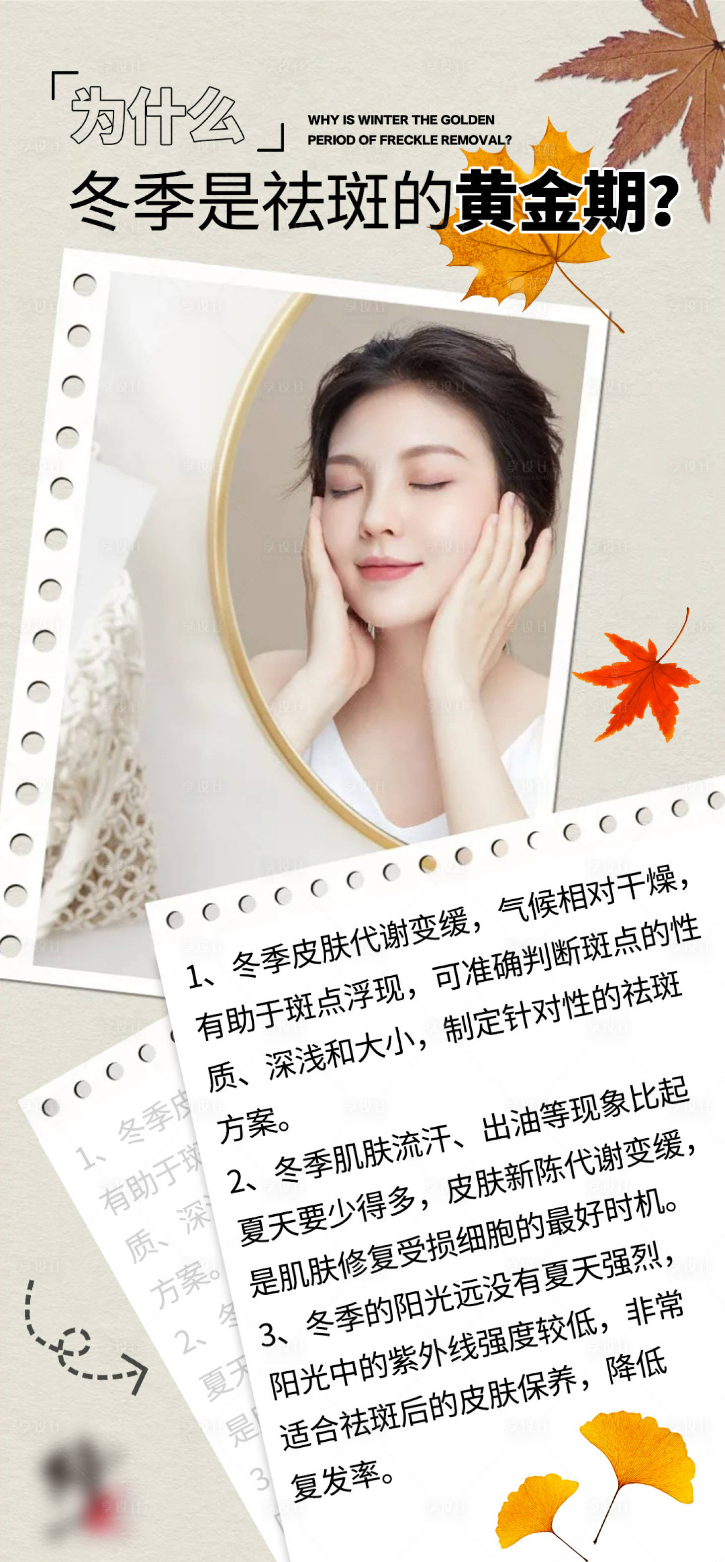 源文件下載【享設計】搜索編號：80210020731024954【醫美海報】