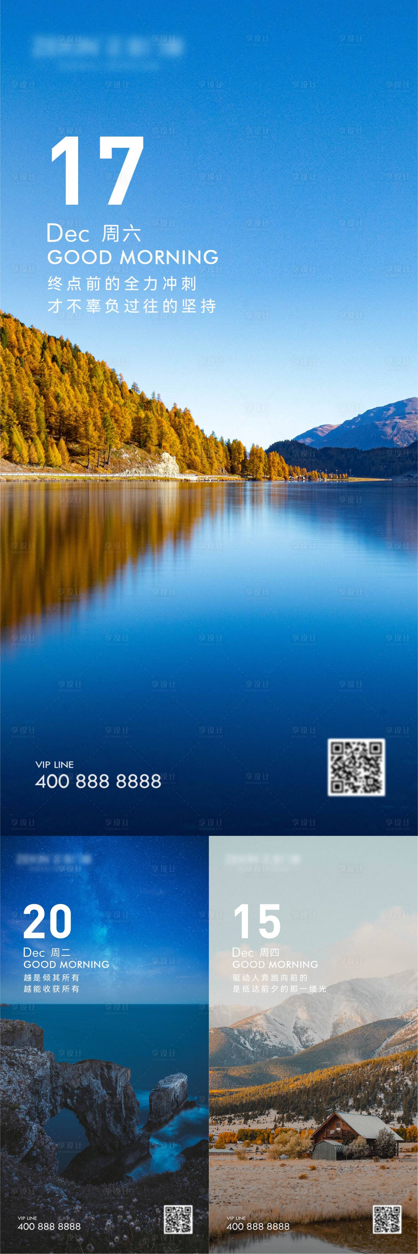源文件下载【享设计】搜索编号：44420020810046618【早安风景励志系列海报】