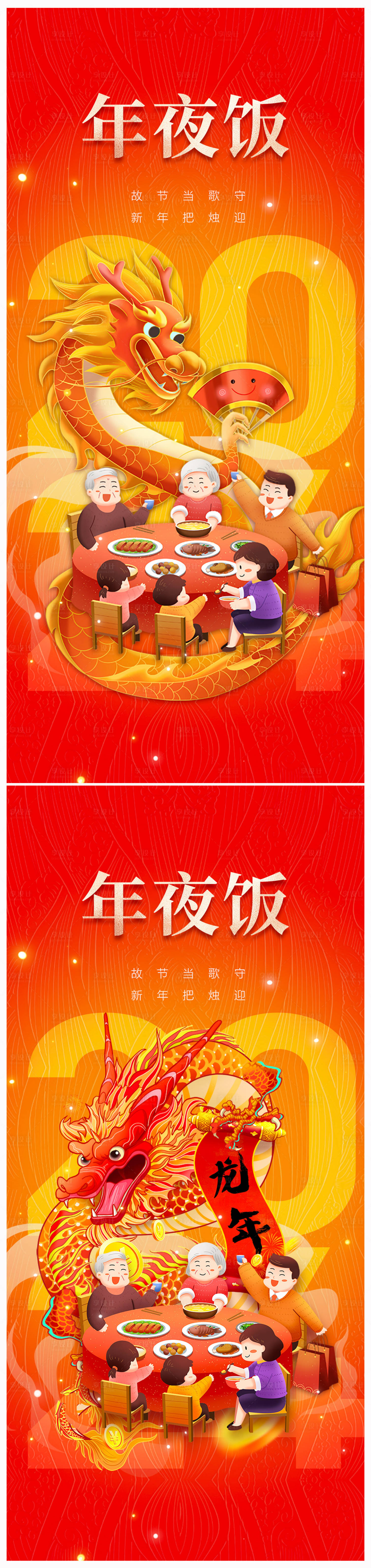 源文件下載【享設計】搜索編號：20130020860536409【地產除夕年夜飯海報】