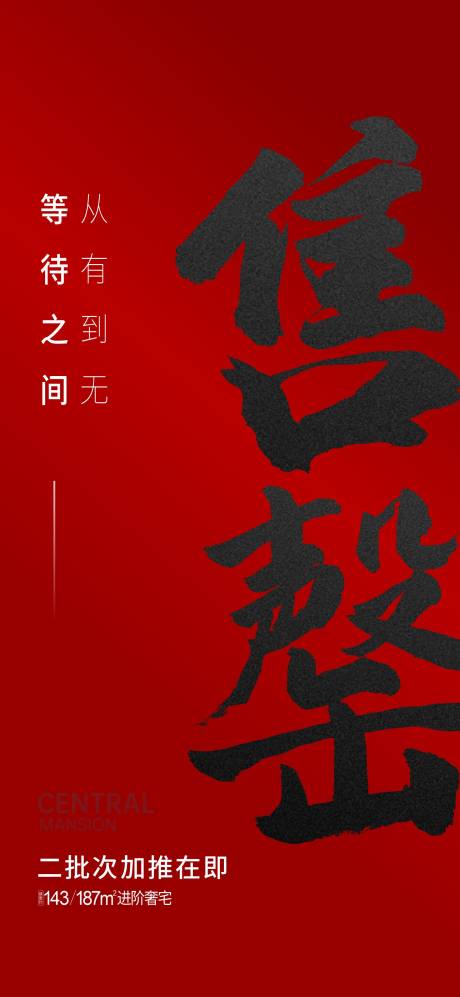 红色售罄书法字海报-源文件【享设计】