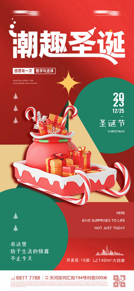 源文件下載【圣誕節(jié)海報(bào)】編號：70390021067002603