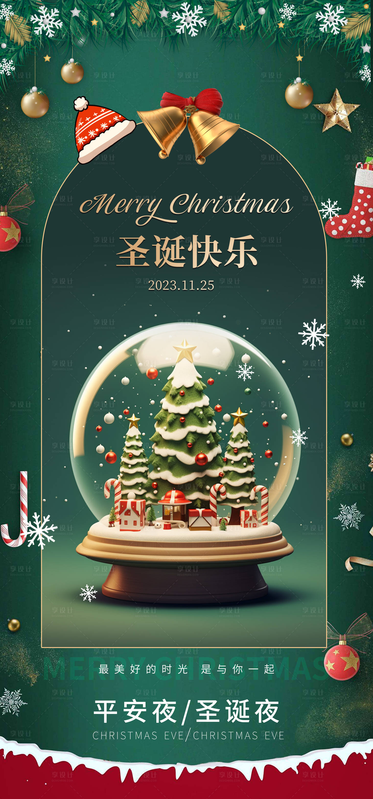 源文件下载【享设计】搜索编号：21130020807937410【圣诞节海报】