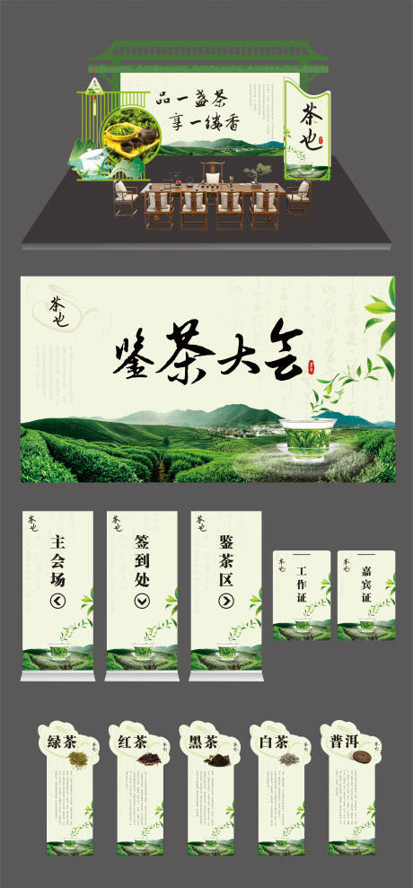 源文件下载【品茶活动物料】编号：52900021203905268