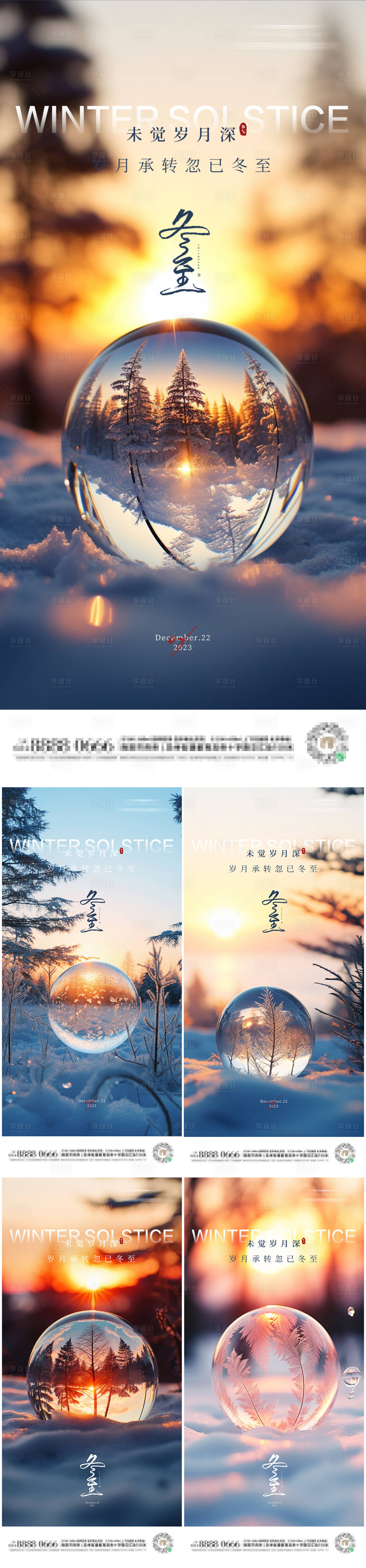源文件下载【冬至节气海报】编号：64320020773198568