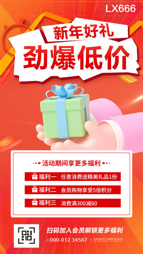源文件下载【享设计】搜索编号：32890020922115093【新年促销海报】
