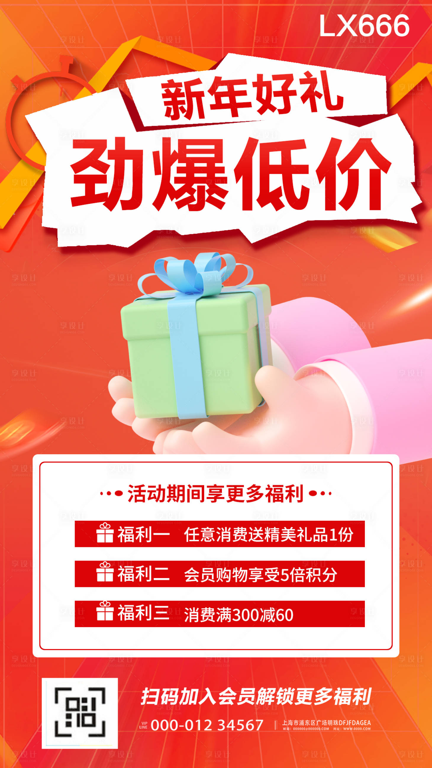 源文件下載【享設(shè)計(jì)】搜索編號：32890020922115093【新年促銷海報(bào)】
