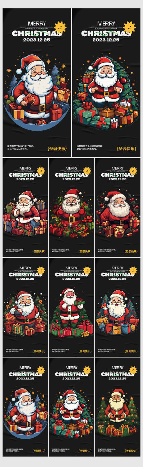 编号：20231208095149274【享设计】源文件下载-圣诞节派发系列海报