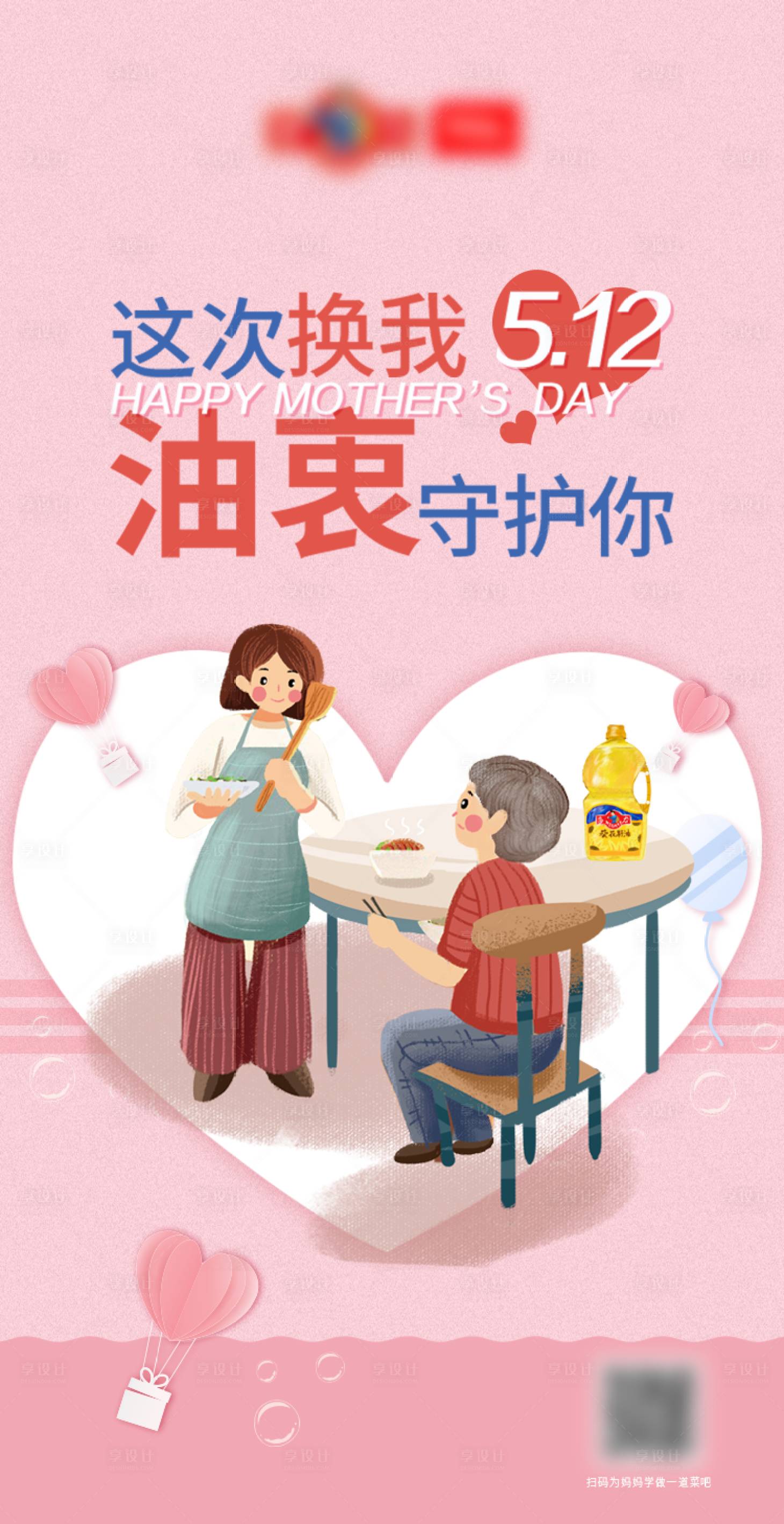 源文件下載【享設計】搜索編號：63660020967418269【母親節海報】