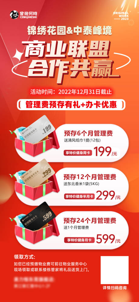 源文件下载【享设计】搜索编号：79780020754552369【商业联盟合作海报】