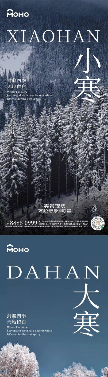 源文件下载【享设计】搜索编号：45470021002699715【节气海报】