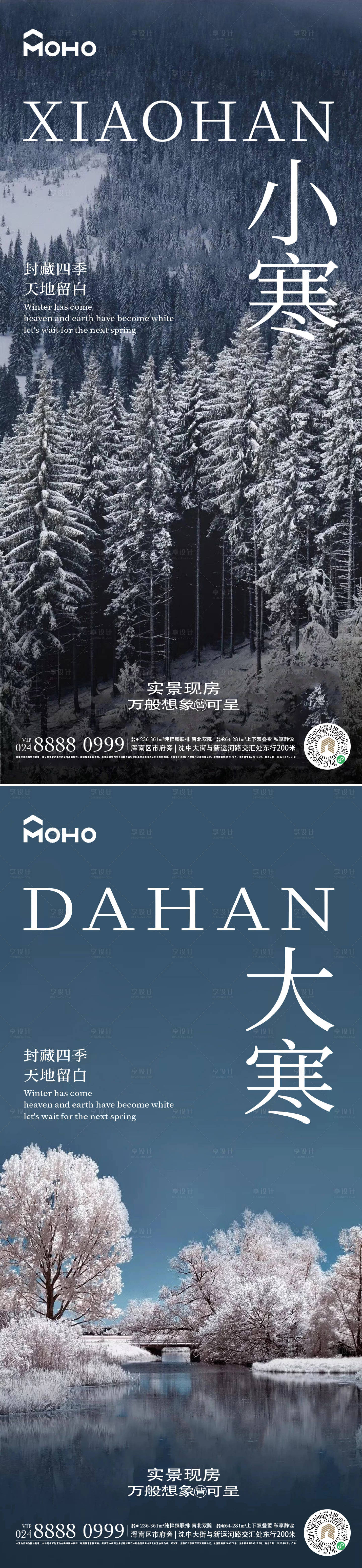 源文件下載【享設計】搜索編號：45470021002699715【節氣海報】