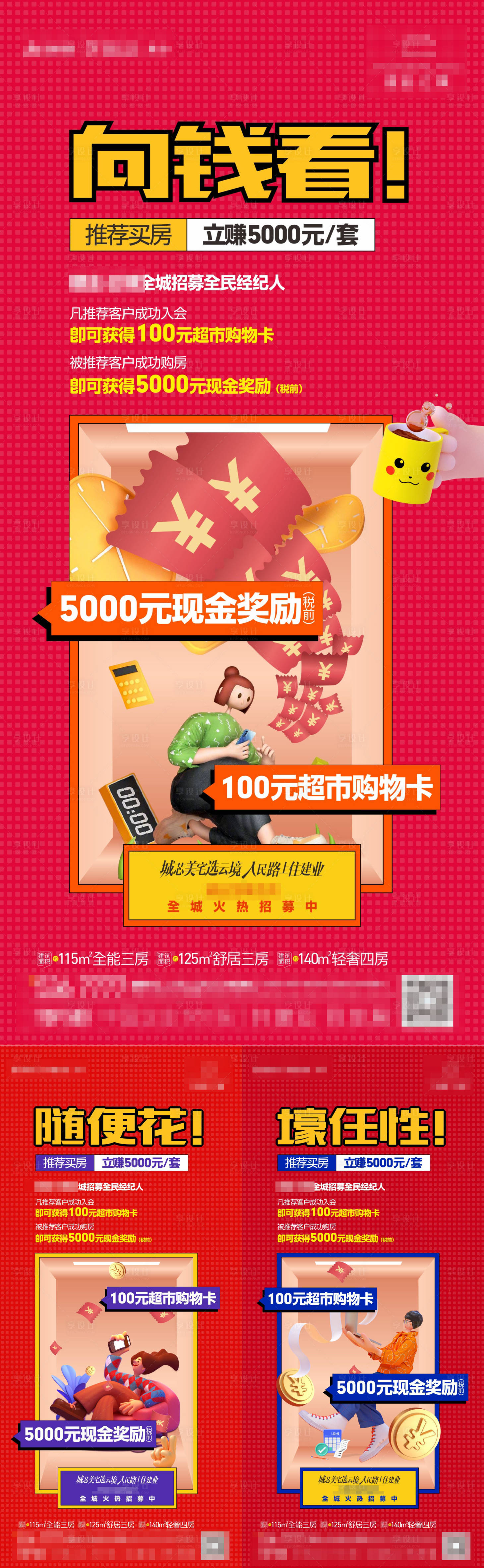 源文件下載【享設計】搜索編號：31300020900864093【地產經紀人獎勵海報】