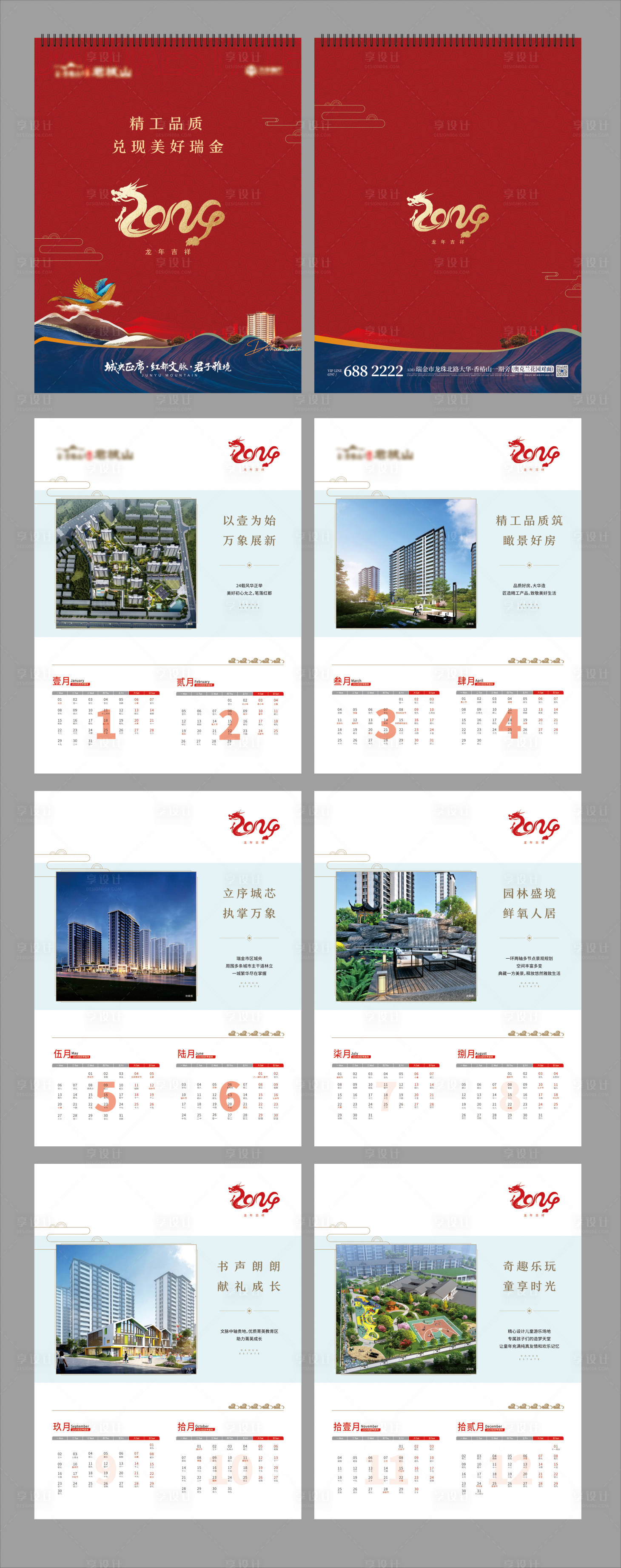 源文件下载【2024年挂历】编号：27680020790037624