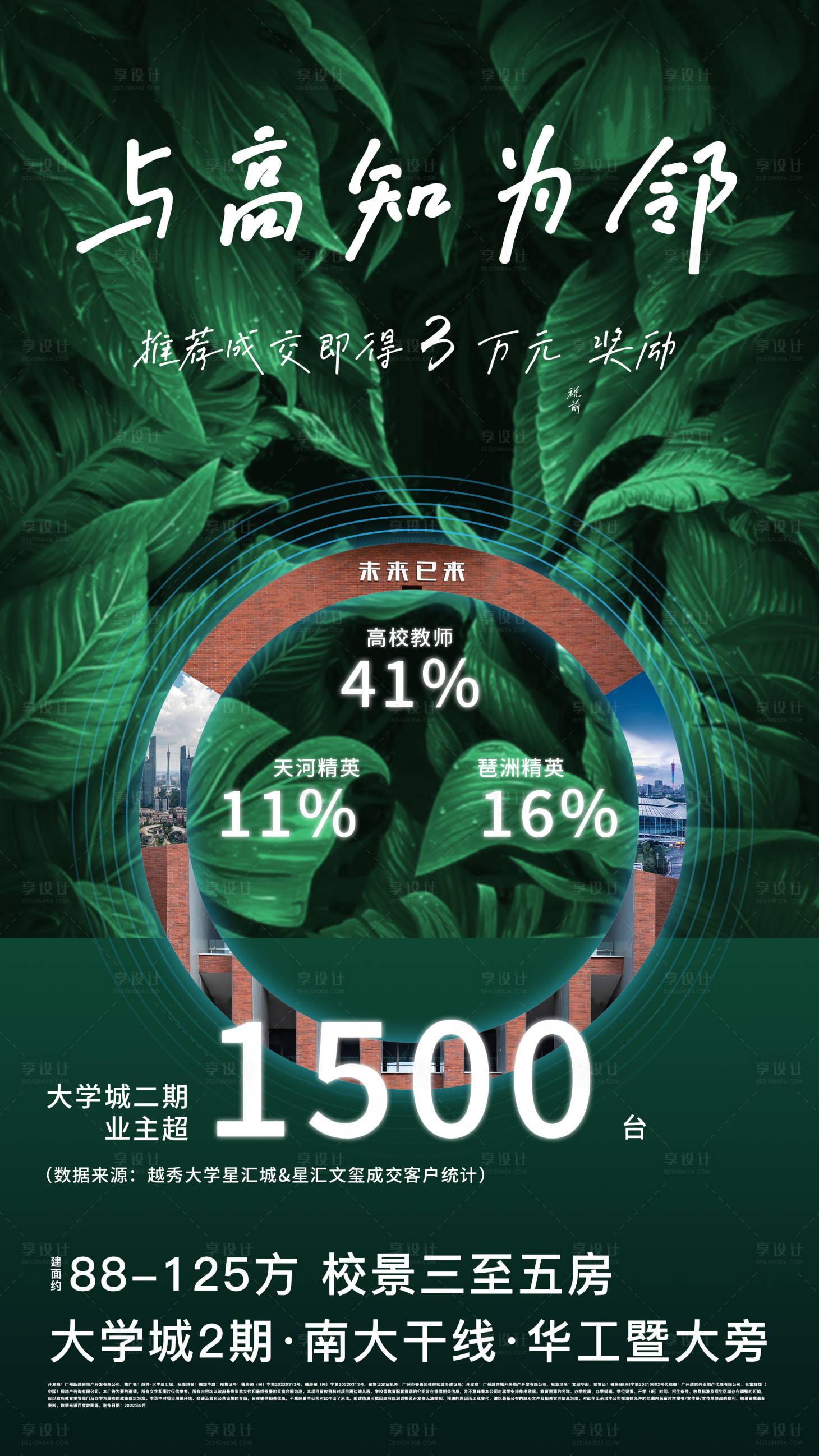 源文件下载【地产业主圈层价值点海报】编号：80570020890399070