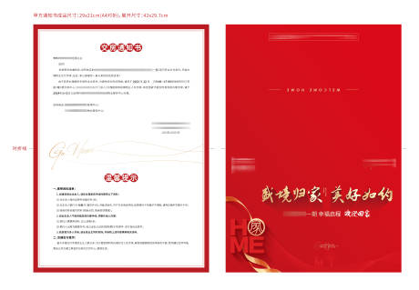 源文件下载【交房通知书】编号：20231204101120275