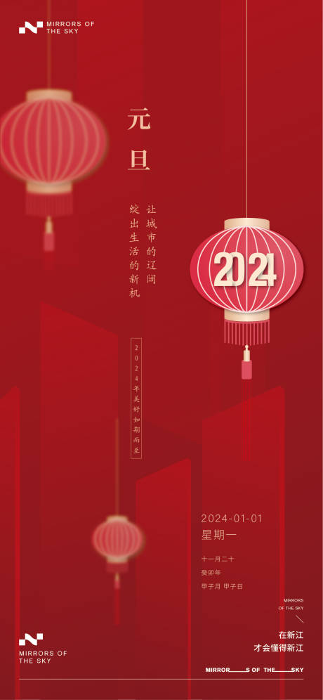 源文件下载【元旦节海报】编号：20231223094428243
