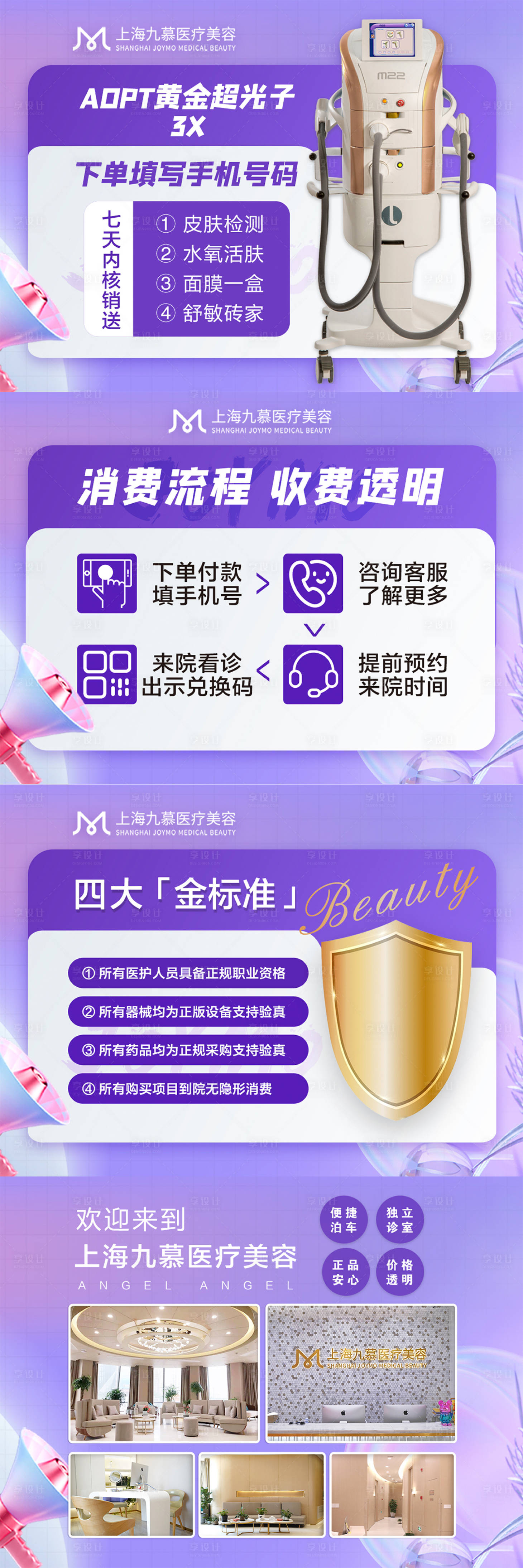 源文件下載【享設計】搜索編號：80690020779787639【醫美抖音直播商品圖】