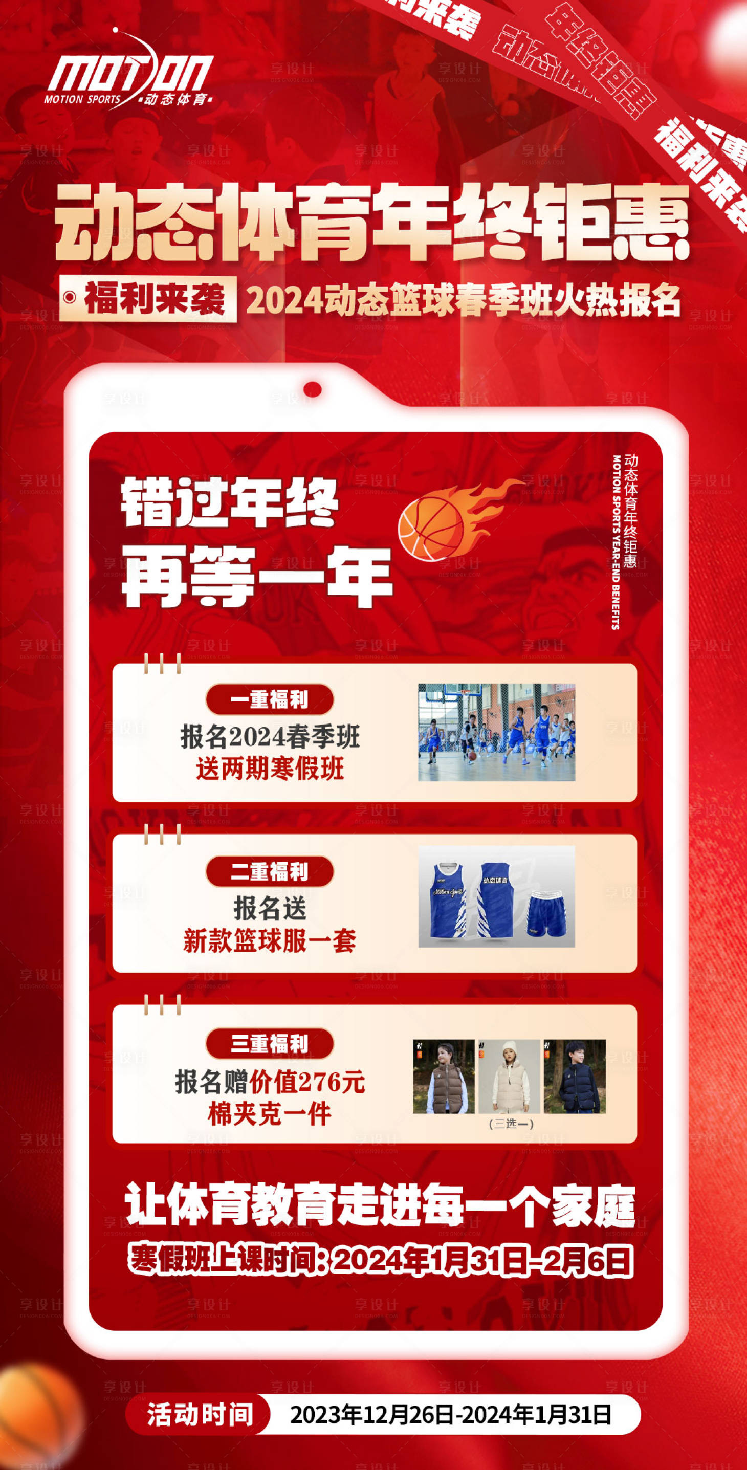 源文件下載【享設計】搜索編號：19160021150179586【籃球活動海報】