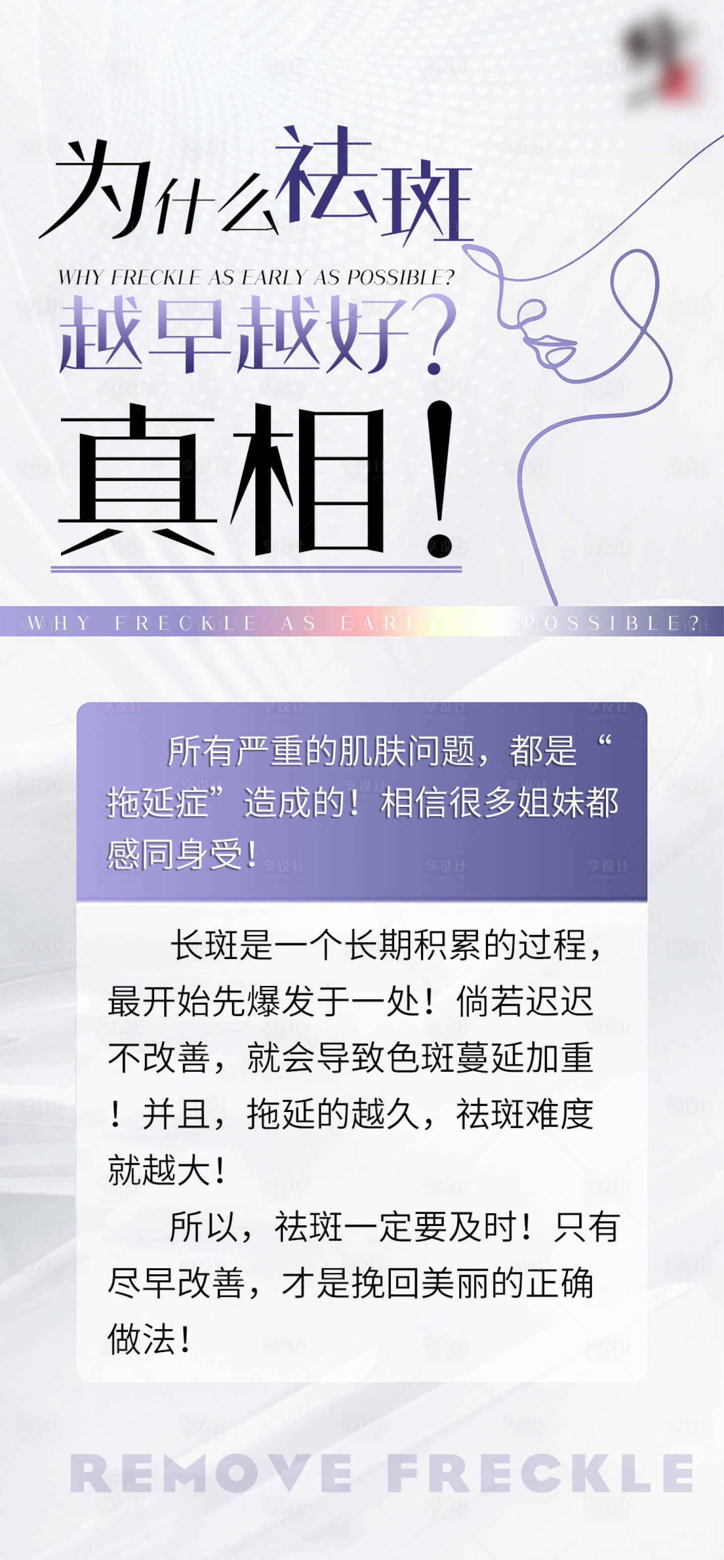 源文件下載【享設計】搜索編號：88680020732314254【祛斑海報】