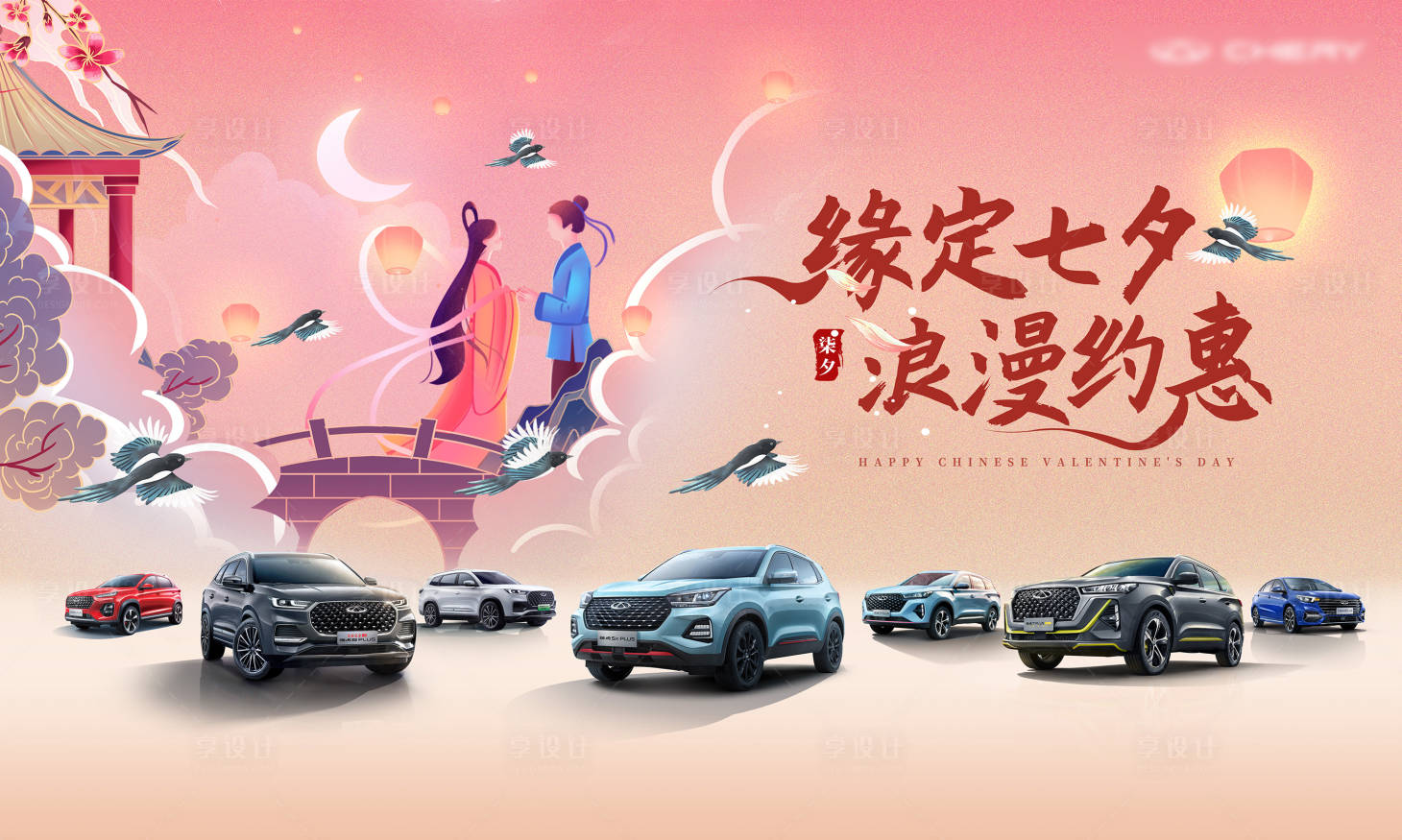 源文件下载【享设计】搜索编号：86310020815339488【汽车情人节活动背景板】