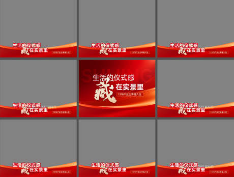 源文件下载【地产九宫格海报】编号：17730021099846937