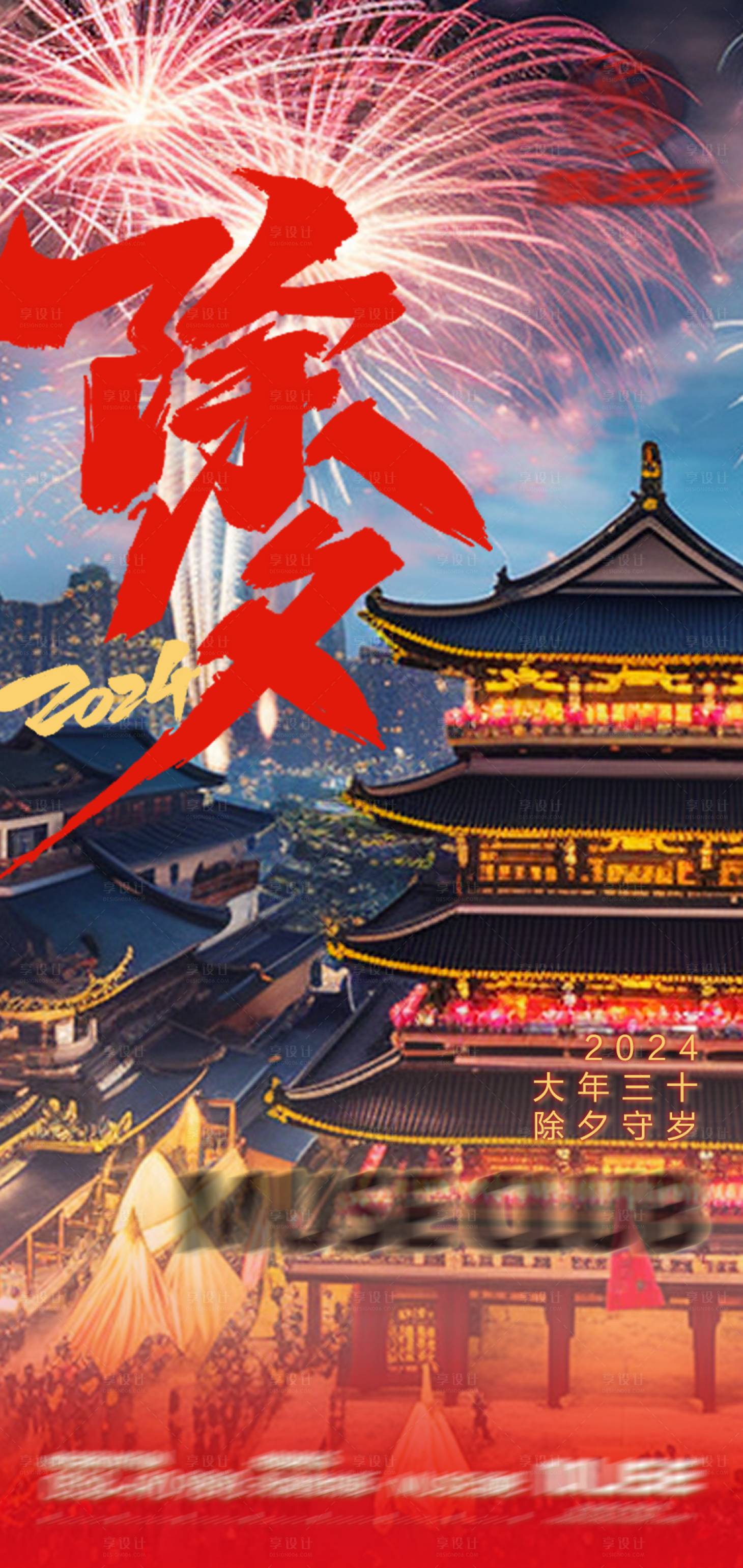 源文件下载【享设计】搜索编号：24800021050628850【酒吧夜店除夕海报】