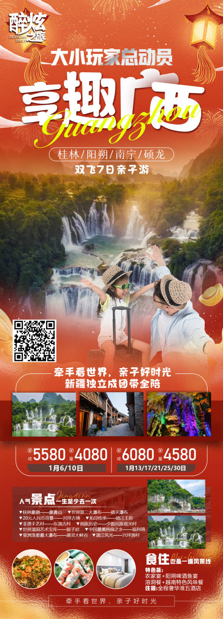 源文件下载【广西新春旅游海报】编号：20231230001251440
