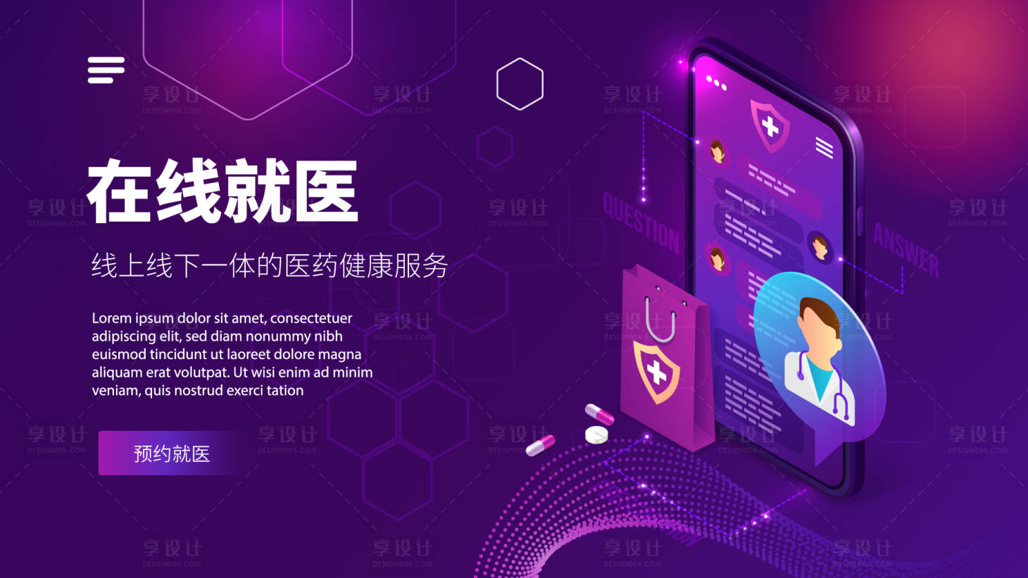 源文件下载【在线就医服务海报】编号：96370020844491081