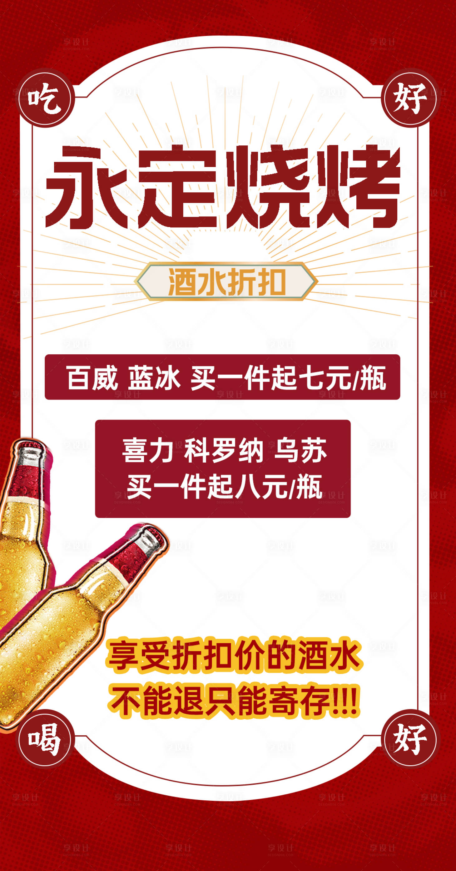 源文件下載【享設計】搜索編號：34510020931727680【燒烤活動海報】