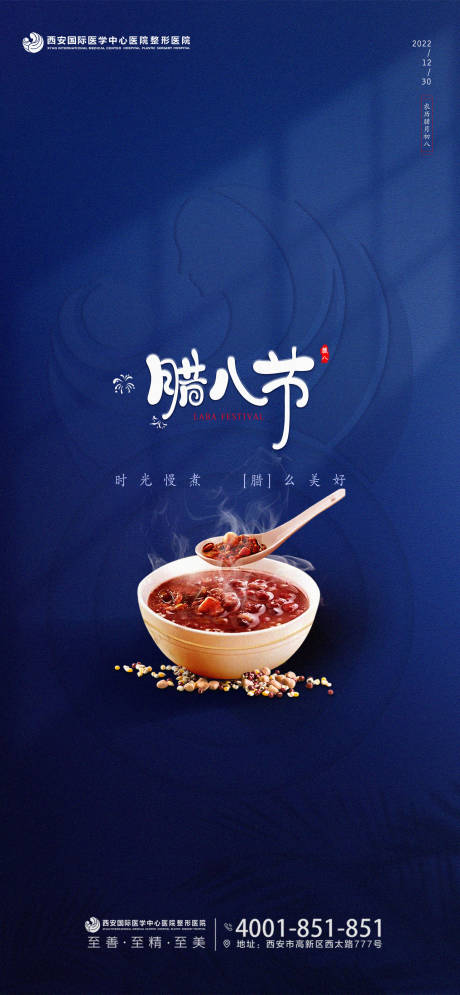 源文件下載【醫美臘八節】編號：75870020991919465