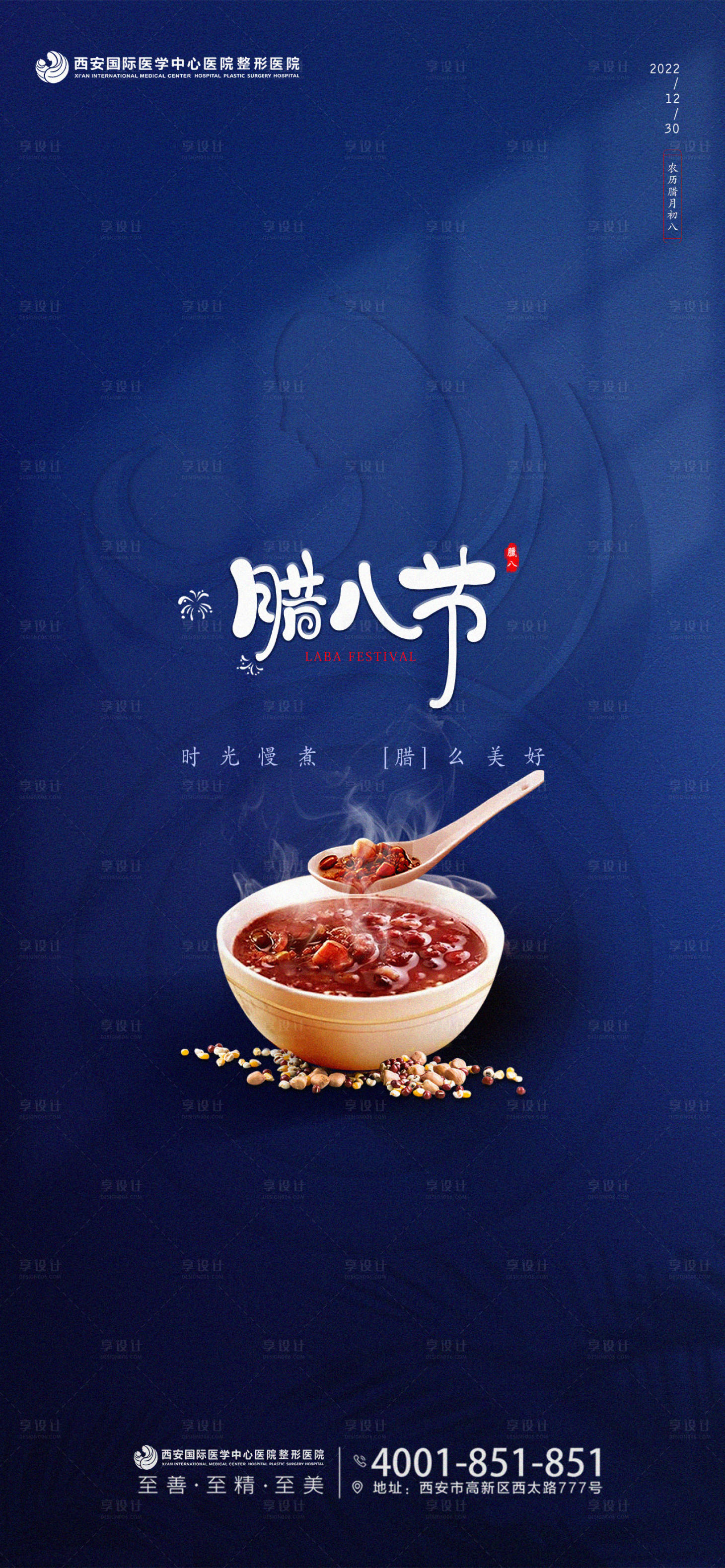 源文件下載【醫美臘八節】編號：75870020991919465