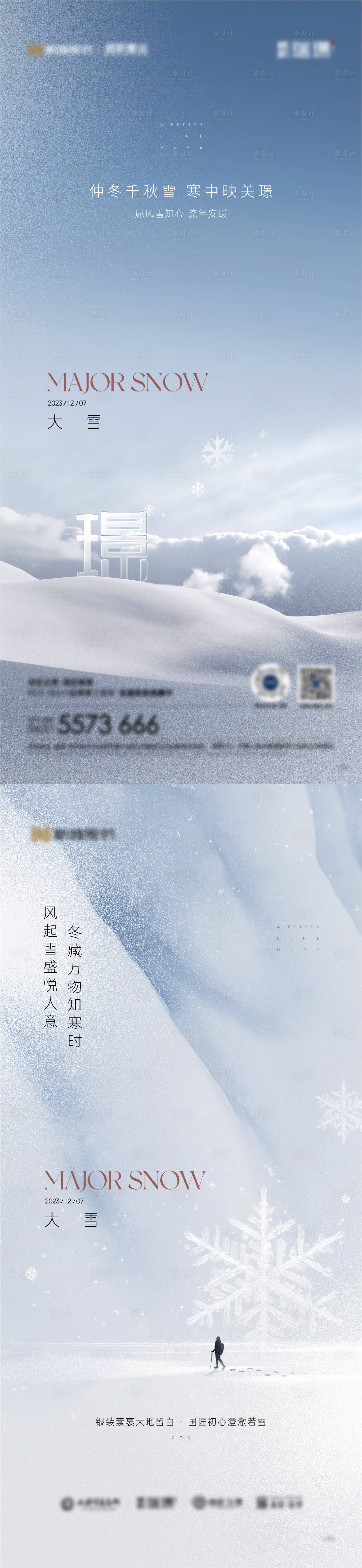 源文件下載【享設計】搜索編號：70220020802323223【二十四節(jié)氣大雪】