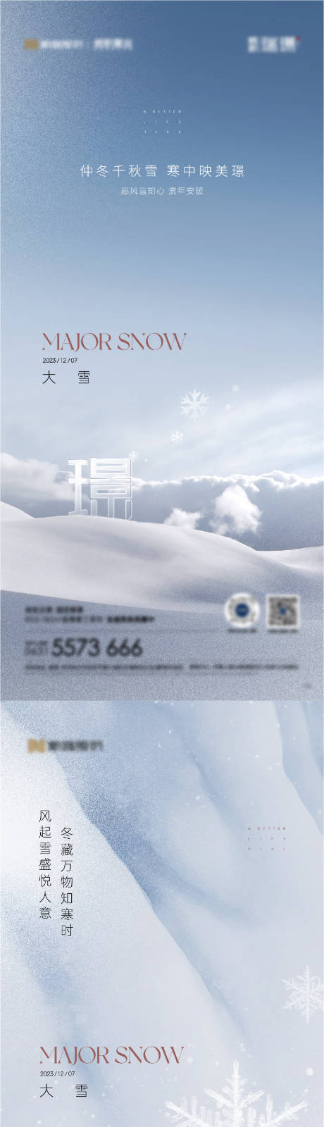 源文件下载【二十四节气大雪】编号：20231206155906281