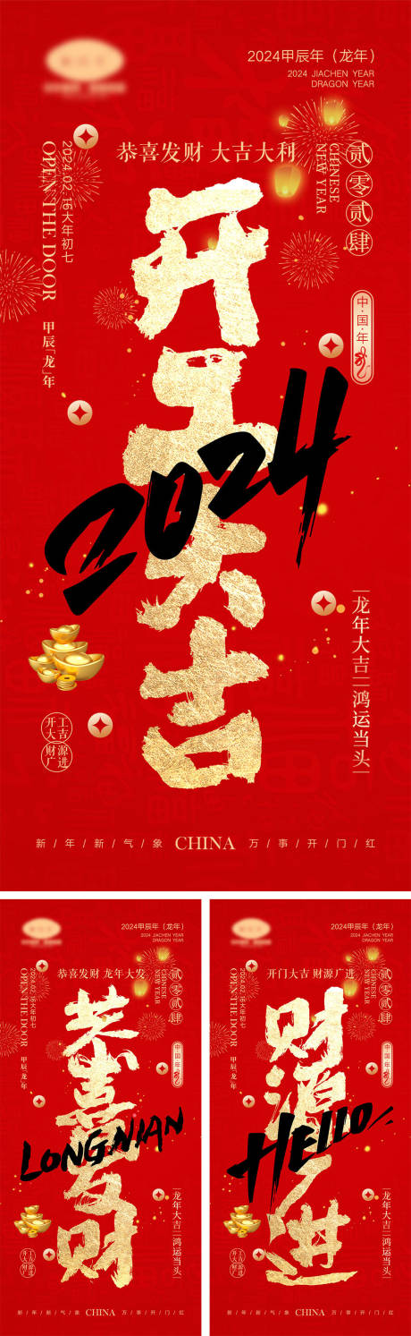 源文件下载【2024初七开工海报】编号：97030020979718762