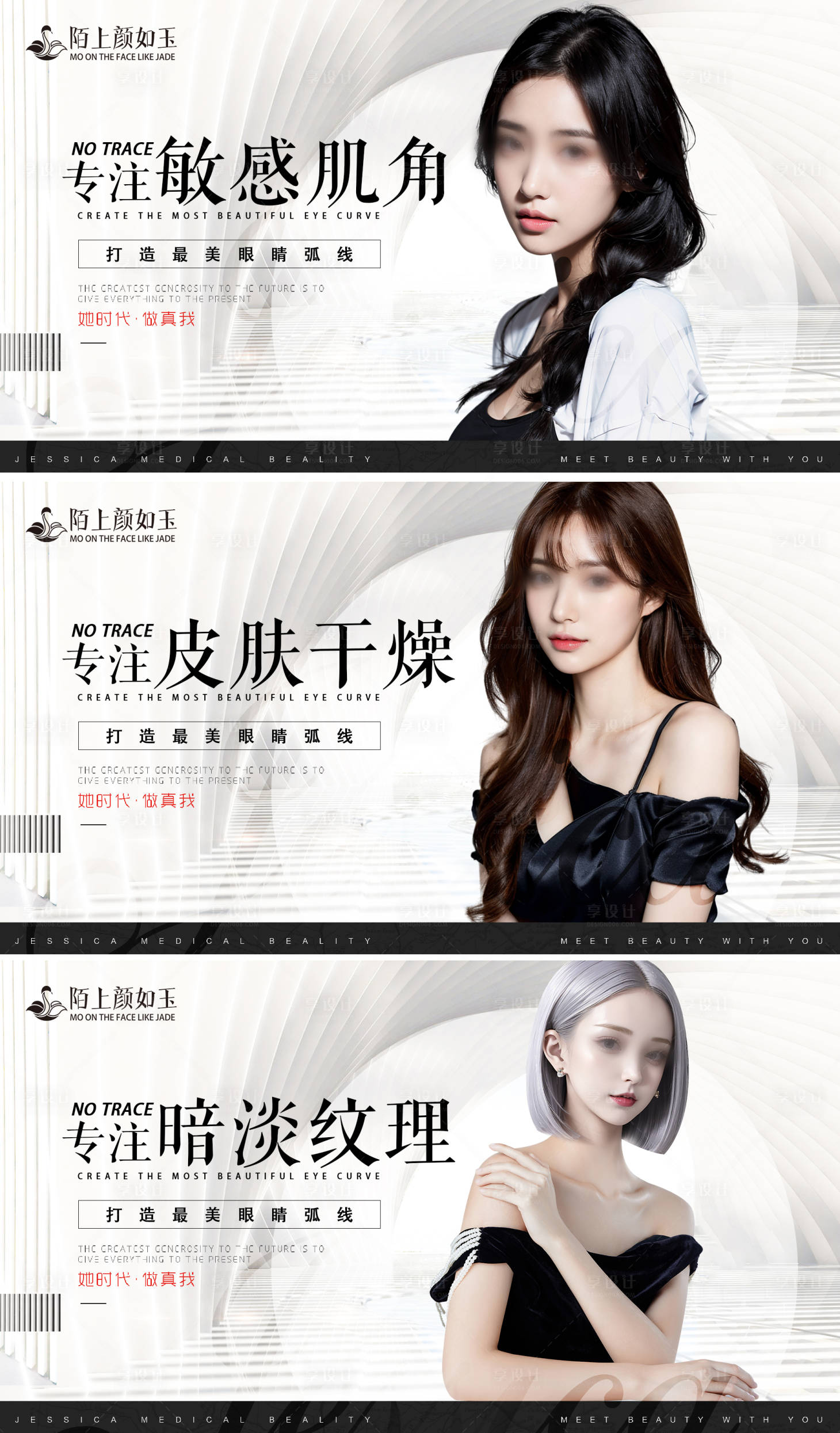 源文件下载【享设计】搜索编号：29850020908347638【医美美业轮播banner】