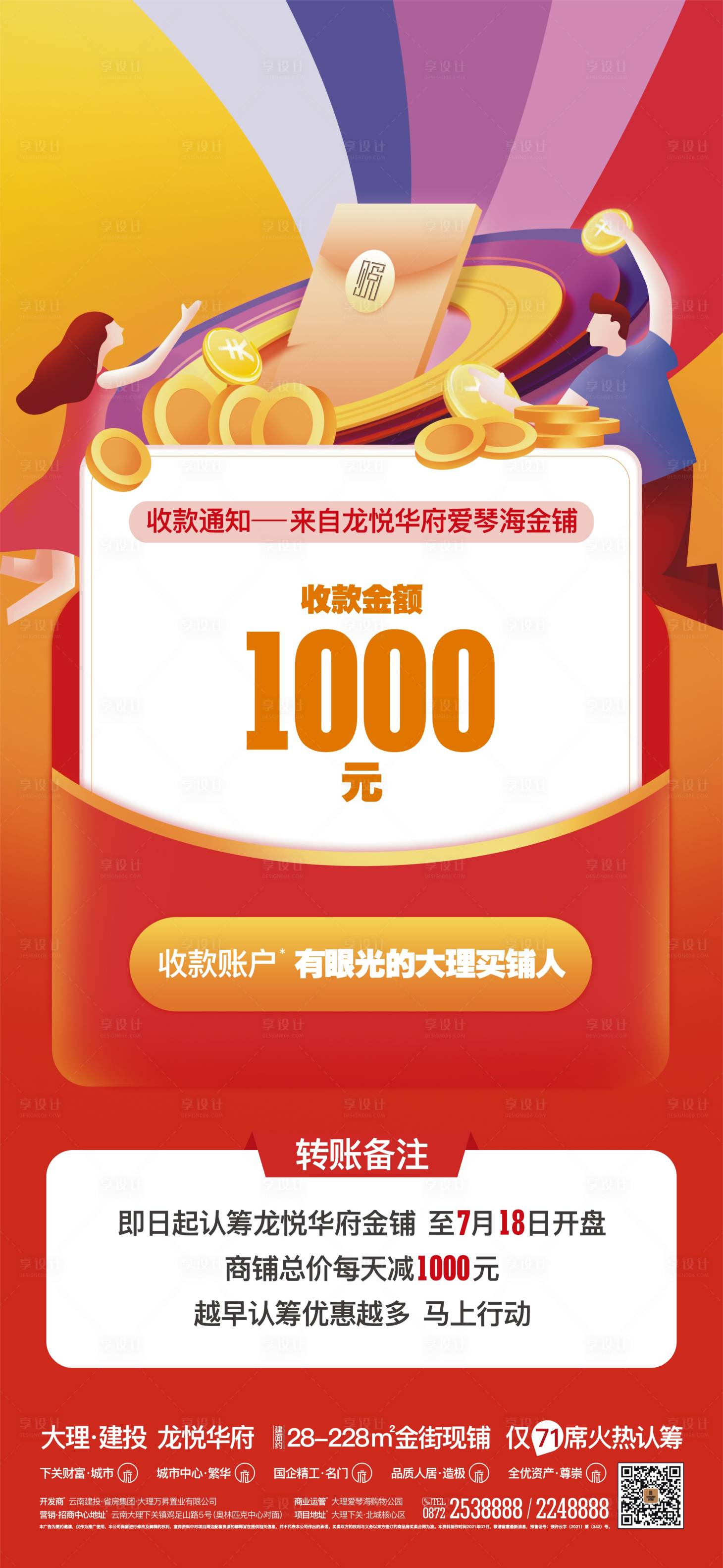 源文件下载【享设计】搜索编号：47400021117889466【地产拼多多热点卡通海报】