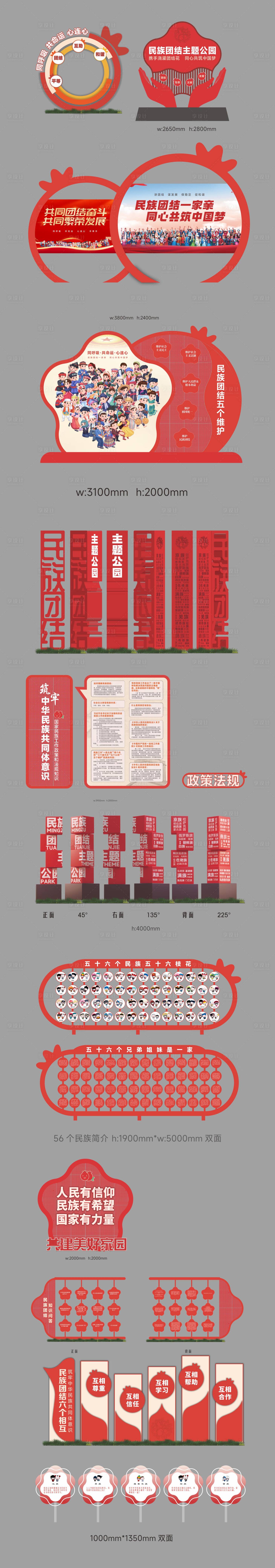 源文件下载【民族团结公园雕塑】编号：25690020921242177