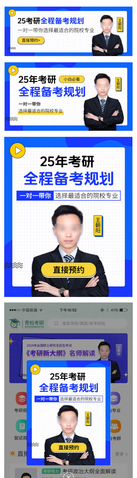 源文件下载【一套考研课程banner封面营销弹窗】编号：29240021155567555