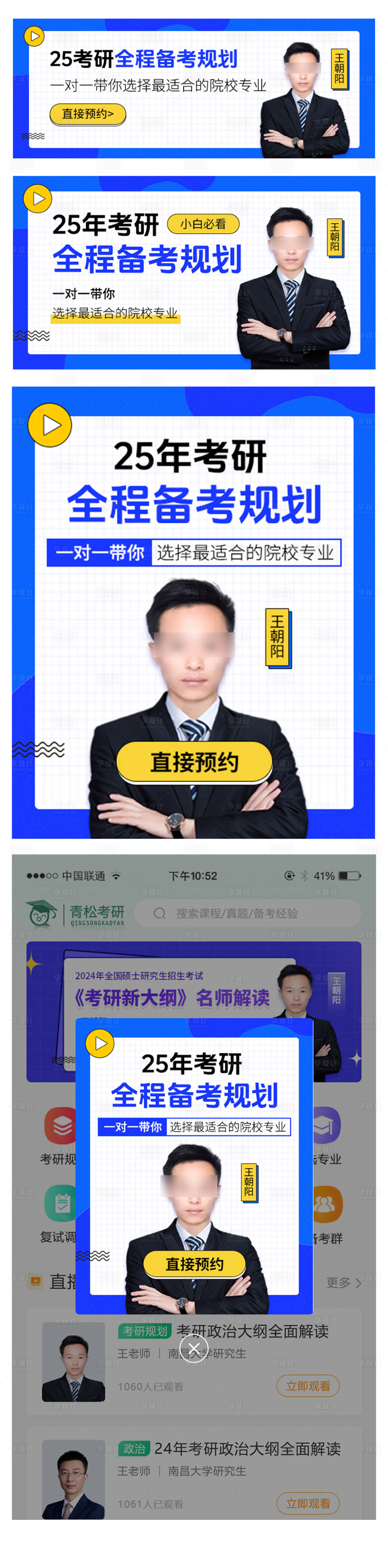 源文件下载【享设计】搜索编号：29240021155567555【一套考研课程banner封面营销弹窗】