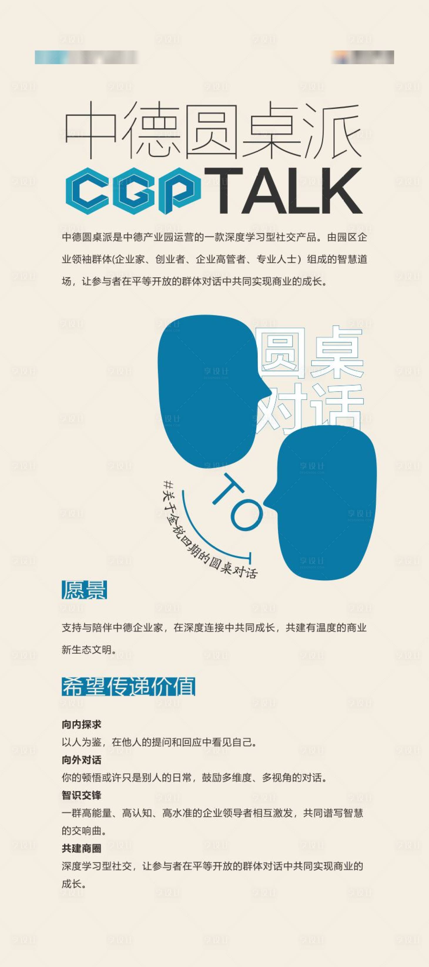 源文件下載【享設計】搜索編號：74790021230412378【圓桌派活動海報】