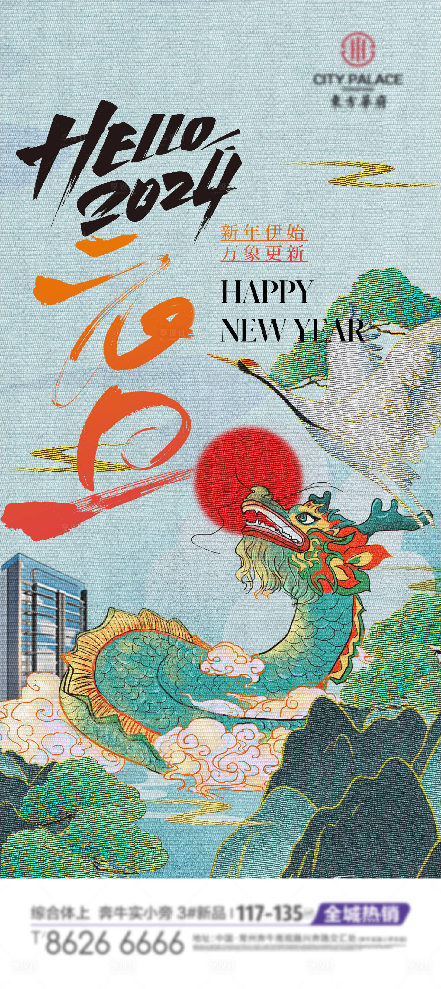 源文件下载【享设计】搜索编号：73610020712912270【龙年新年促销海报】