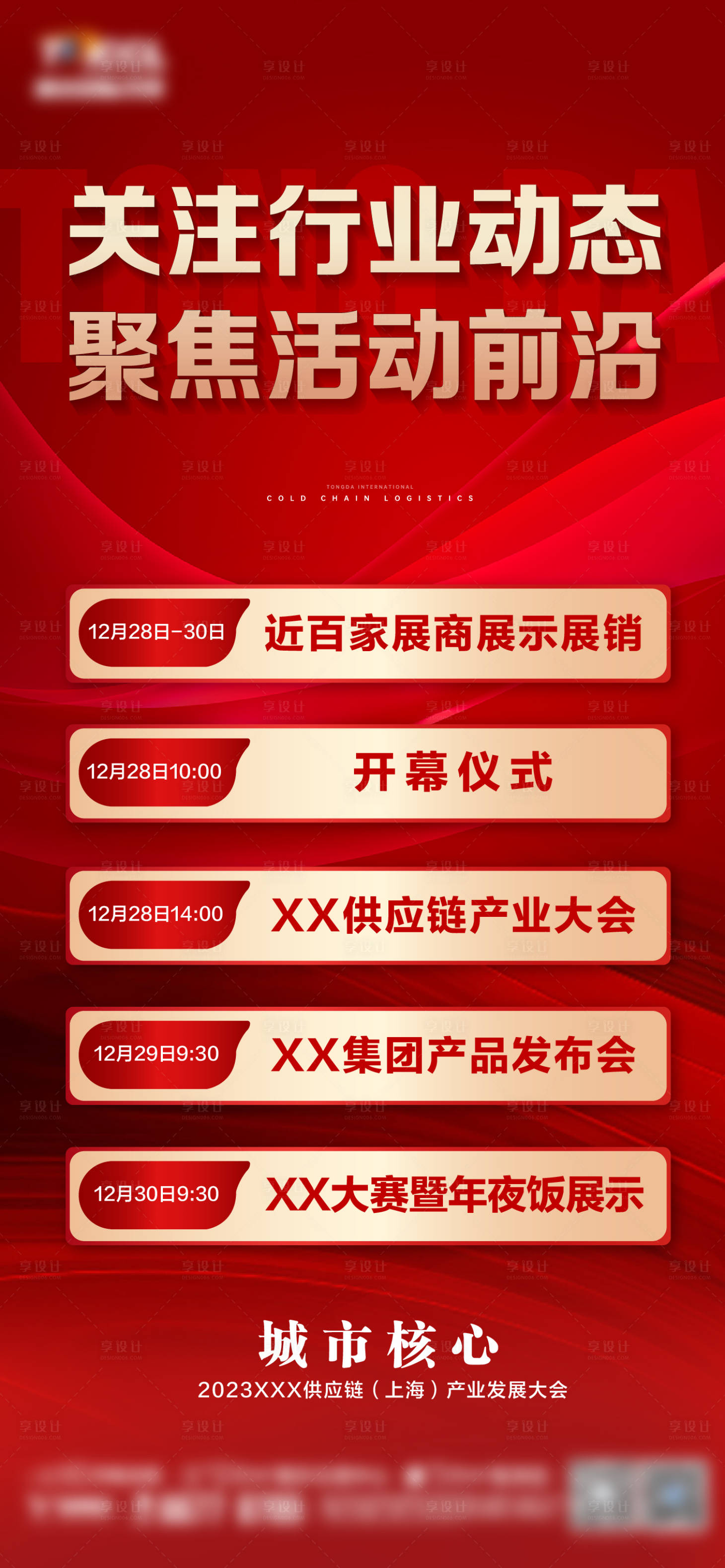 源文件下载【关注新闻宣传海报】编号：54810021143628997