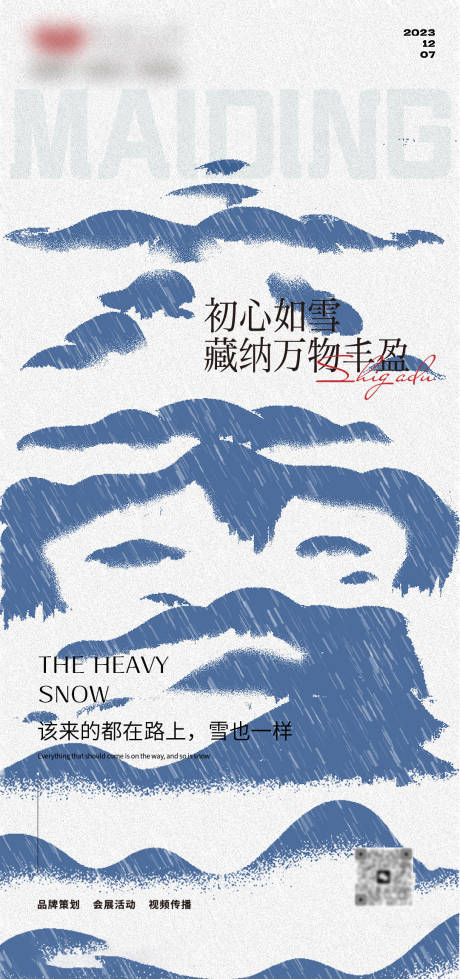 源文件下載【享設(shè)計(jì)】搜索編號：59100020819694094【大暑節(jié)氣海報(bào)】