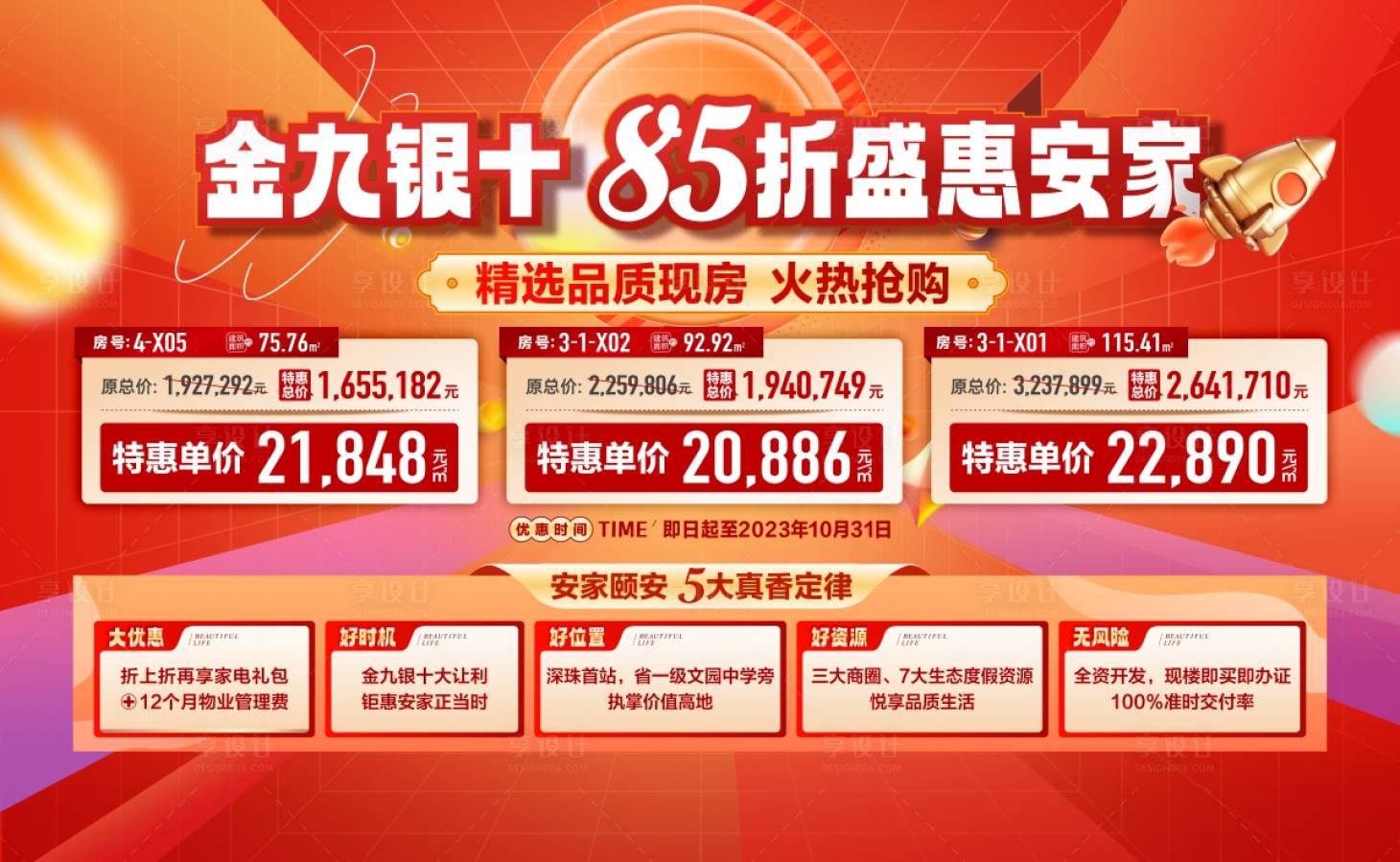 源文件下載【享設計】搜索編號：80940020877845307【超值鉅惠促銷】