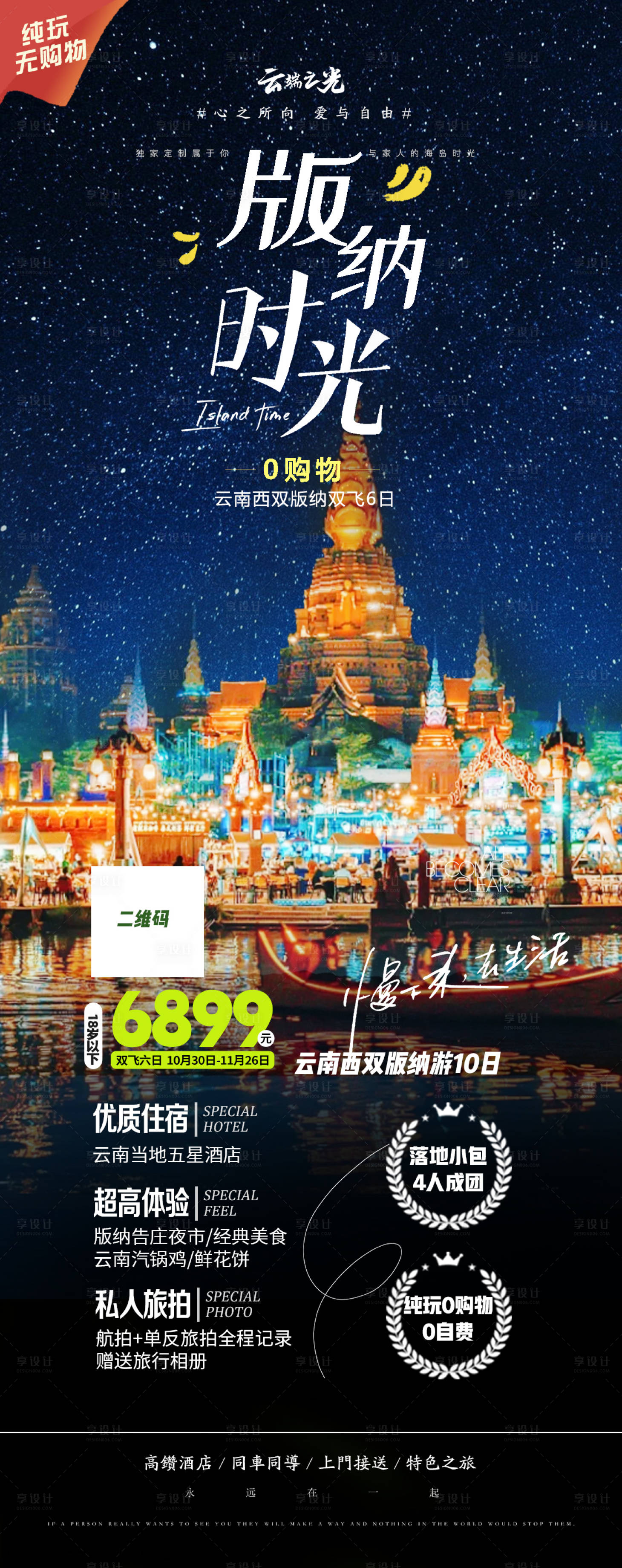 源文件下載【版納】編號：23690020831599406